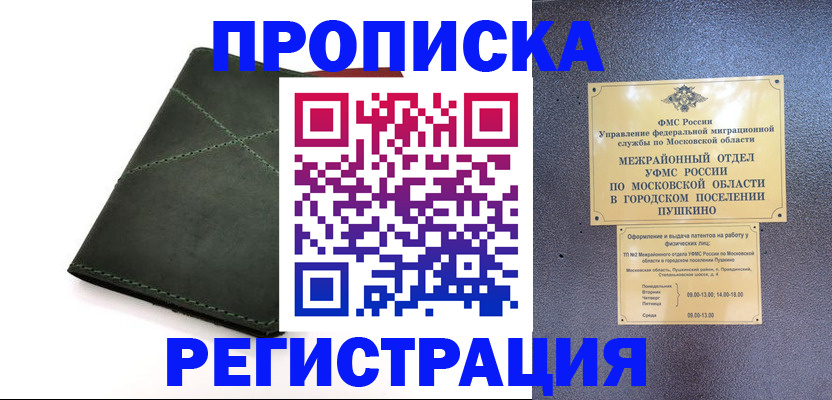 прописка в квартире в Грязовце